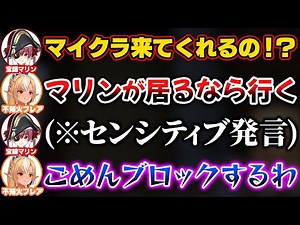 船長に「マリンが居るなら行こうかな」と言ったらセンシティブ発言をされたフレア【ホロライブ切り抜き/不知火フレア/宝鐘マリン/マリフレ】