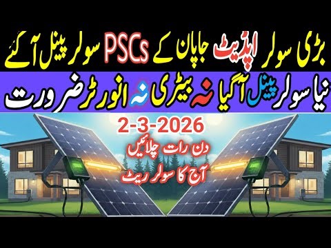 New 780/785/800w solar panel price in Pakistan.Today jinko longi astro solar new price in Pakistan