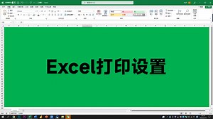 Excel打印，学会这7个技巧就够了，简单又实用