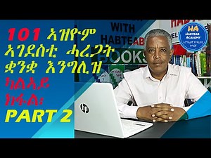 ዝርርብ 59፥ 101 ኣዝዮም ኣገደስቲ ሓረጋት፡ ካልኣይ ክፋል፡ PART 2፥ Let's Speak Eng. English-Tigrinya