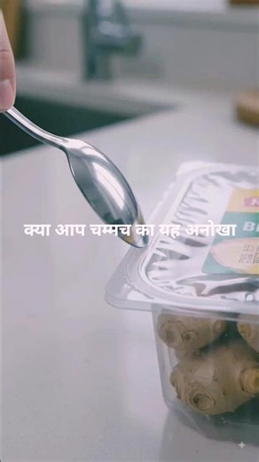 चम्मच का ऐसा उपयोग जो कम लोग जानते हैं #shorts #SpoonHack #ytshorts #jugaadseo
