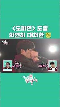 [전참시] 비트박스 올림픽 4강 찢은 윙 #WING #beatbox