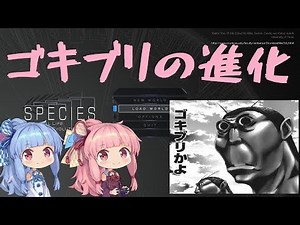生物の進化を見守るゲームNo.2 Species: Artificial Life, Real Evolution スピーシーズ