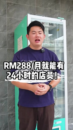 便利自动贩卖机，24小时销售与广告服务
