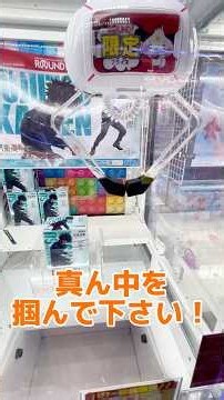 絶対に真ん中掴んで下さい！！ラバーシャベルの完全攻略教えます #ufoキャッチャー #クレーンゲーム#日本夾娃娃 #clawmachine #clawplayer #clawclan#出禁#攻略#裏技