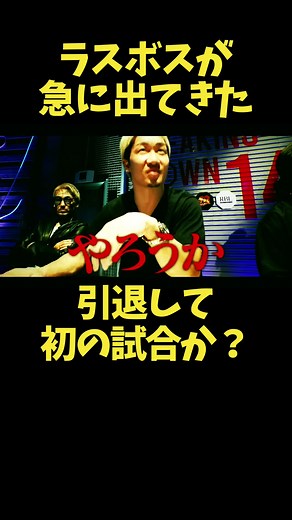 俄然やる気の朝倉未来、引退後初の試合決定か！？ #breakingdown #ブレイキングダウン #朝倉未来 #朝倉海 #溝口勇児 #瓜田純士 #RBL #ローランド #ローランドビューティーラウンジ #サトル