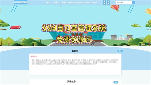 计算机毕业设计SSM自习室管理系统，可接计算机专业（Java，python，大数据，爬虫，PHP,C#，STM32单片机等程序及文案）