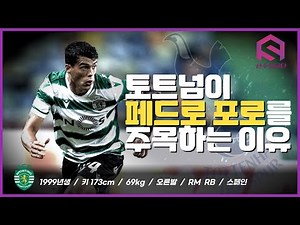 Pedro Porro Scouting Report