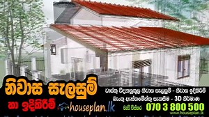 2.8K views · 35 reactions | HousePlan.lk | House Plan Sri Lanka | Matara | Kadawatha | Gampaha | Kandy | Kurunegala | House Plan Srilanka | Facebook