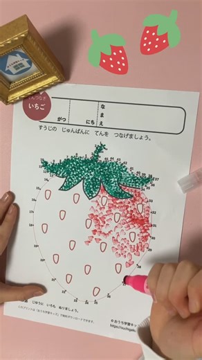 おうち学習キッズ【公式】 on Instagram: "点つなぎ「いちご」 （50までの数字） プリントのてんつなぎ＆塗り絵をしてみました てんつなぎの後、完成したイチゴ（苺）にハートのスタンプで色を塗りました。 #塗り絵 #ぬりえ #color #coloring #てんつなぎ #いちご #イチゴ #苺 #dottodot"