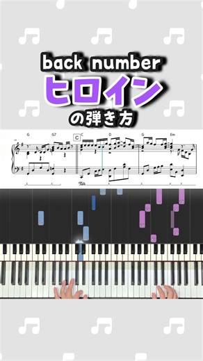 👆フルver.ピアノ楽譜公開中！#ピアノ #弾いてみた #楽譜 #耳コピ #shorts