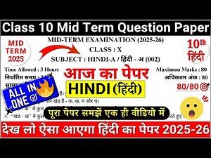 🔥class 10 hindi mid term question paper 2025-26 |class 10 hindi mid term sample paper 2025-26 solved