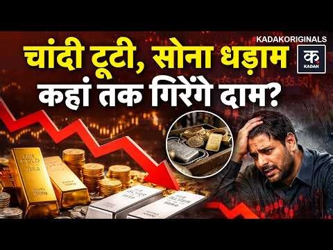 Gold Price Today : क्या ₹100000 तक पहुंच जाएगा सोना? | Silver Price | 22 Carat Gold | Share Market