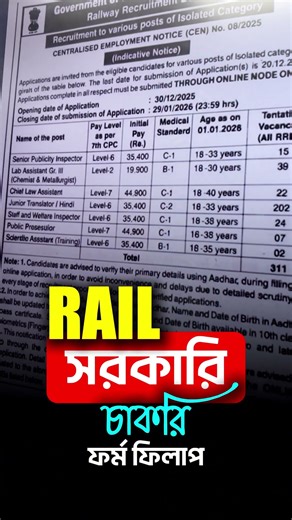 ✅RAILWAY পরীক্ষার FORM FILL UP কবে জেনে নাও #railways
