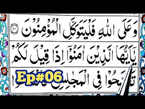 Surah Mujadilah full Ep06 { surah mujadilah text arabic} Learn word by word