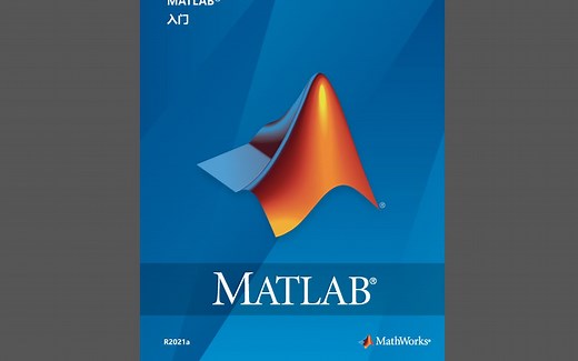 如何下载Matlab R2021教程帮助PDF文档？