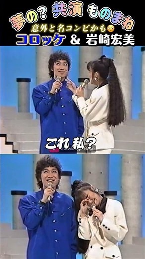 [Impersonation] Hiromi Iwasaki is a big-hearted person 👏 A perfect conversation with Korokke 🤣 #s...