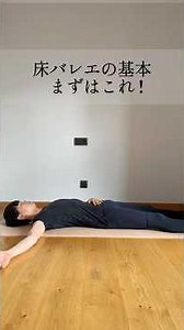 Floor Ballet Basics: Start Here! #WeightLoss #FloorBallet #BodyMakeup #trainingday #exercise