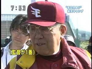 手応えあり 2009楽天春季キャンプ