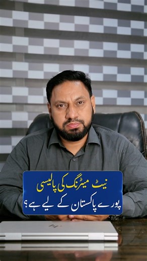 12K views · 175 reactions | Net metering policy details? . . . #netmetering #solarenergy #solarpanel #netmetringpolicy #vira | Multi solutions & Services | Facebook