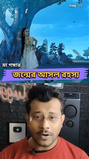 🙏পৃথিবীতে মা গঙ্গা এলেন কেন?#facts