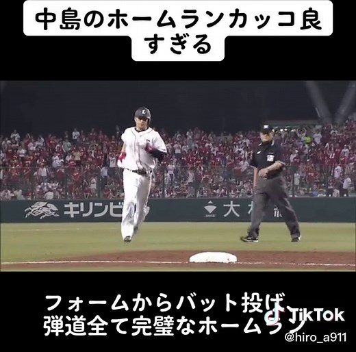 中島のホームランカッコ良すぎる。フォームからバット投げ、弾道全て完璧なホームラン#西武ライオンズ #中島裕之