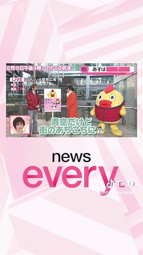 【ワンポイント天気】 #木原実 キャスター #直川貴博 キャスター #そらジロー がお届けする ワンポイント天気 あす日中はきょうより ２℃～４℃高く 寒さ和らぐ予報☀️ 朝は冬の冷え込みが続くので 暖かくしてお過ごしください❄️ #newsevery
