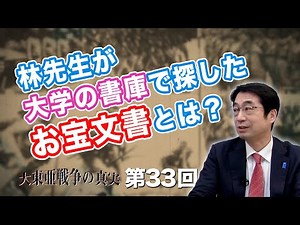 What are the treasure documents that Professor Hayashi found in the university archives? [CGS Hay...