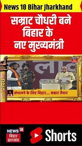 Samrat Choudhary Oath : सम्राट चौधरी बने बिहार के नए मुख्यमंत्री | Hindi News | Top News | Cm Nitish