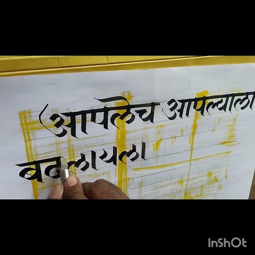 Devanagari calligraphy | marathi | #marathi calliigraphy# calligraphy#devanagari#देवनागरी लिपी #