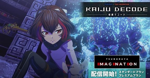 Tsuburaya Productions, Toei Animation Stream Kaiju Decode CG, VR Anime Shorts