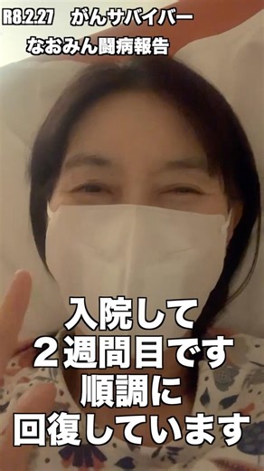 【手術後2週間‼️】 #がん闘病 #ステージⅳ #がん闘病 #がんサバイバー ＃大腸がん ＃腹膜播種 ＃がん再発 ＃ステージⅣ ＃大腸憩室炎 ＃がん闘病 ＃闘病日記 ＃抗がん剤