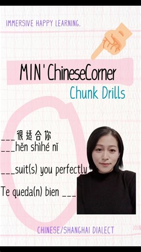 Hi,I'm Min.I focus on Chunk drills to help you learn中文.Ready?#学中文 #汉语学习 #汉语老师 #chinese #LearnChinese