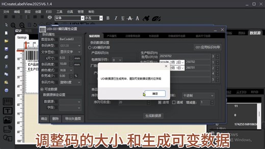 UDI码标签设计；UDI数据生码打印