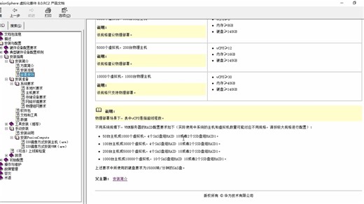 03-虚拟化平台安装部署