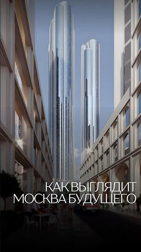 What will the Moscow of the future look like? MOSCOW-CITY 2: New Districts and Investment Prospects!