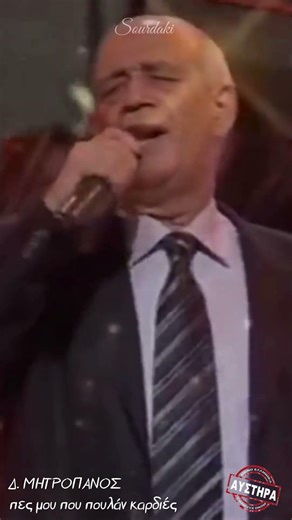 πες μου που πουλάν καρδιές #sourdaki #παλιαλαικα