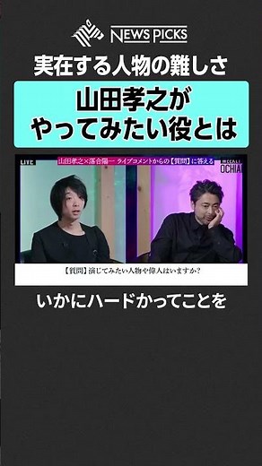 [Takayuki Yamada × Yoichi Ochiai] What roles do you want to play? #TakayukiYamada #YoichiOchiai #...