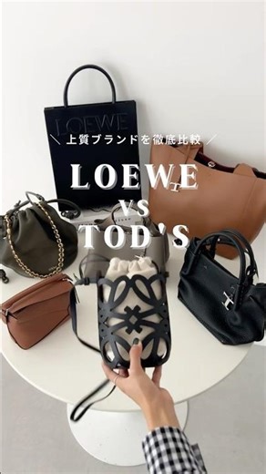 迷いすぎて無理・・・！人気のLOEWEとTOD’Sの名品バッグを比較レビューしてみたよ🫶 #shorts #bag #バッグ #バッグの中身