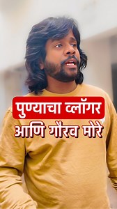 76K views · 3.2K reactions | गौरव मोरे चा सिनेमा 梁 Gaurav More | SpicyKick | Facebook