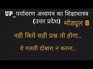 निष्ठा मॉड्यूल- 8 प्रश्नोत्तरी, Nishtha Module 8 Answers, Module 8 quiz, Diksha स्कोर 10/10