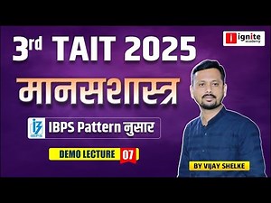 3rd TAIT 2025 | TAIT Manasshastra | TAIT IBPS Pattern | TAIT Demo Lecture 07!