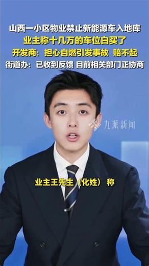 December 27th report, Datong, Shanxi. #Developer responds to property management ban on new energ...