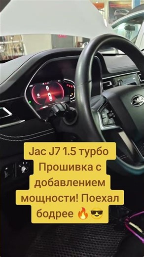 🔥Jac J7 1.5t CVT, Stage 1 firmware, drives more briskly🔥 #jac #j7 #jacj7 #stage1 #jac firmware #c...