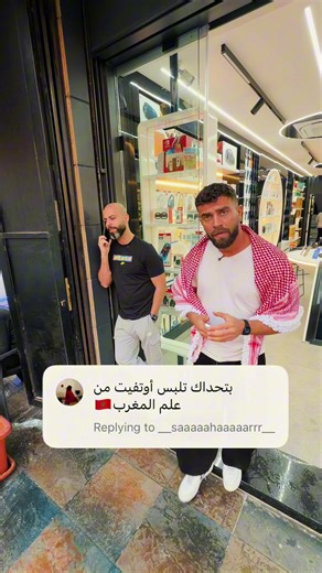 ‏أوتفيت تشيك🇲🇦