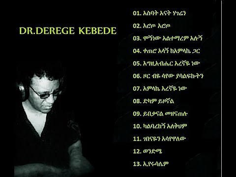 Old Protestant Mezmur: Dr.Derege Kebede (p1)