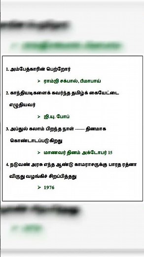TNPSC - TAMIL QUESTIONS AND ANSWERS