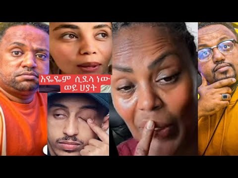 interview Fani Samri እና የጂጂ ኪያ መከራተት እንደቀጠለ ነው