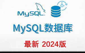 [MySQL】零基础小白必看！MySQL数据库基础教程_SQL数据库快速入门！