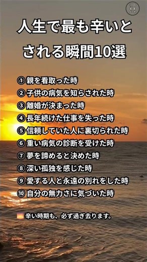 🌅人生で最も辛い瞬間10選｜心に響く言葉と人生の教訓
